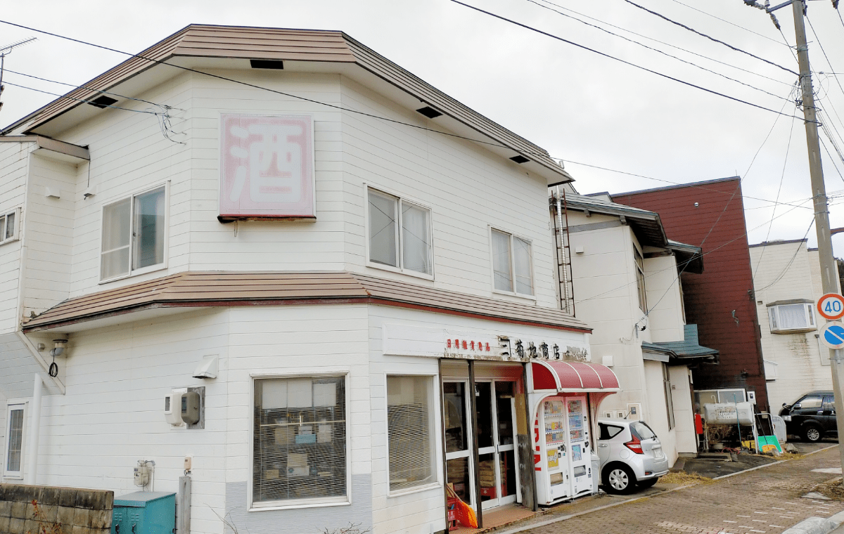 菊地商店